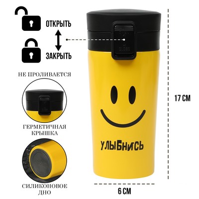 Термокружка «Улыбнись», 380 мл, сохраняет тепло 8 ч, с ситечком