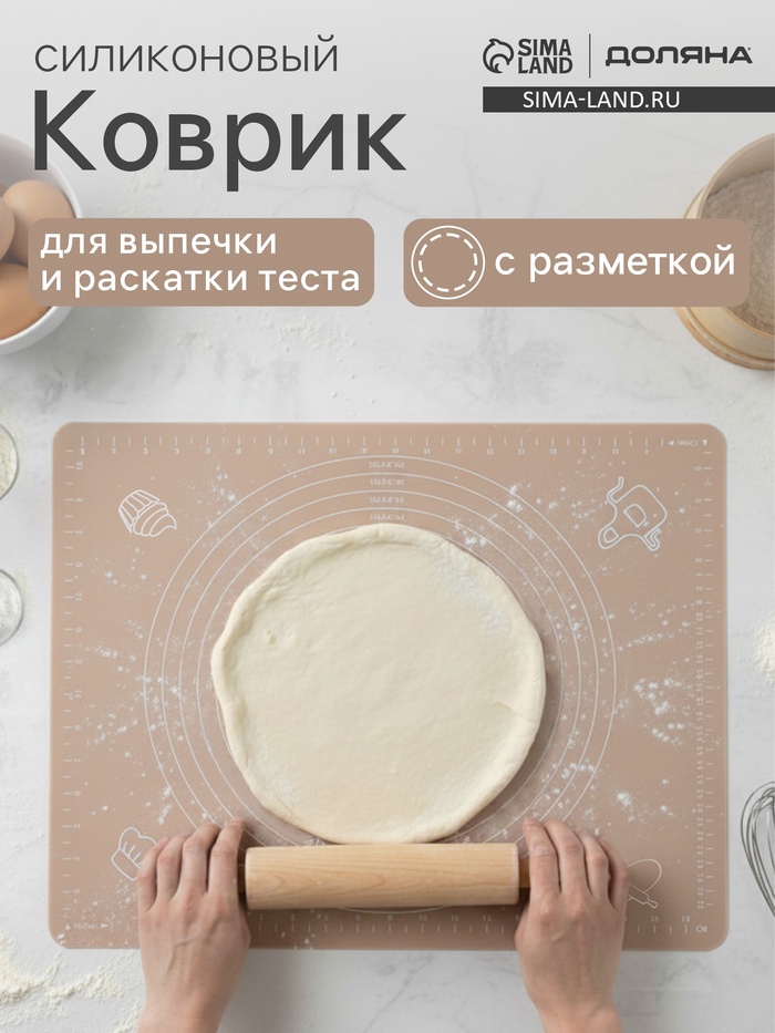 Коврик для выпечки и раскатки теста с разметкой Доляна «Капучино», силикон 50×40 см, бежевый - Фото 1