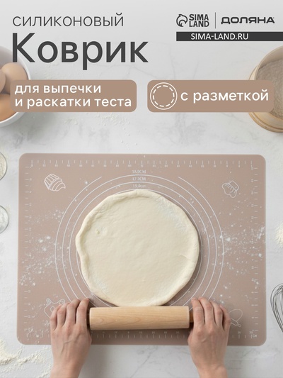 Коврик для выпечки и раскатки теста с разметкой Доляна «Капучино», силикон, 70×50 см, бежевый