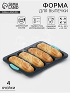 Форма для выпечки с перфорацией «Хлеб», силикон, 35.5×23.5×2.5 см, 4 ячейки (20×6.2×2.4 см), тёмно-серый - Фото 1