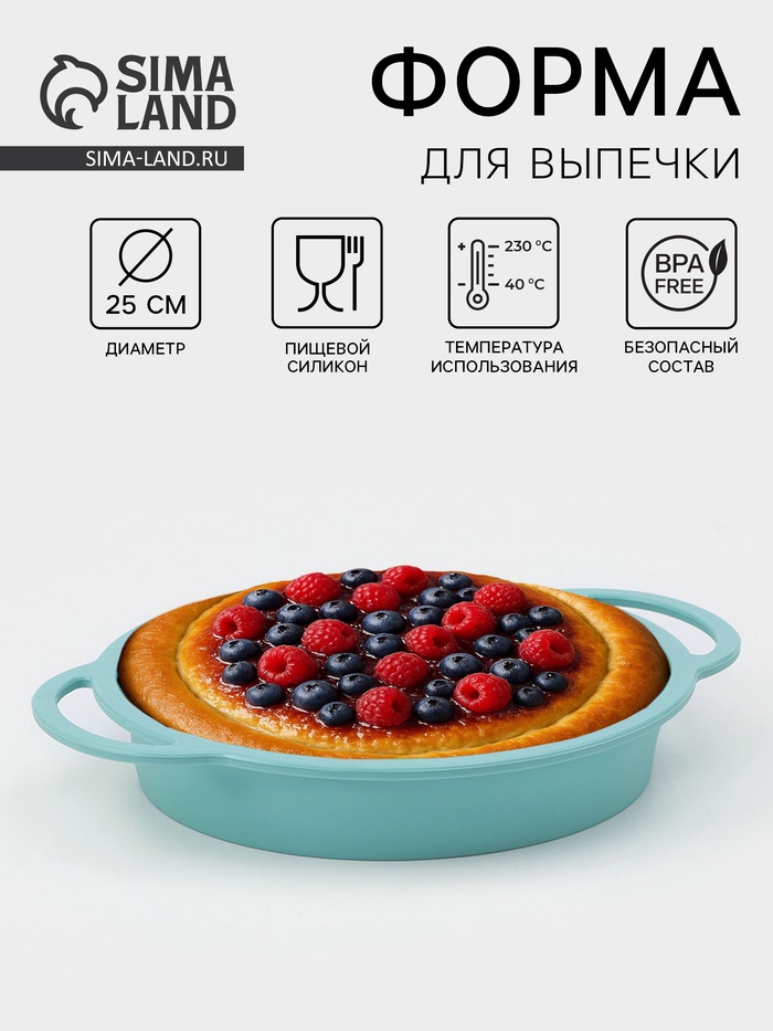 Форма для выпечки «Круг с ручками», силикон, 30.5×25×4.7 см (внутренний диаметр 24.7 см), бирюзовая - Фото 1