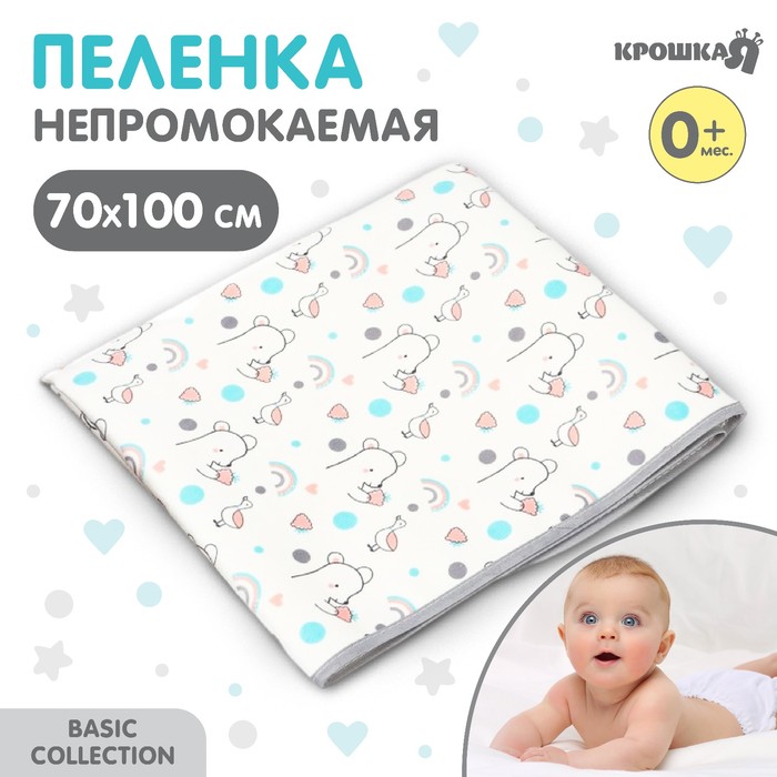 Пеленка детская Крошка Я, 70×100 см - Фото 1