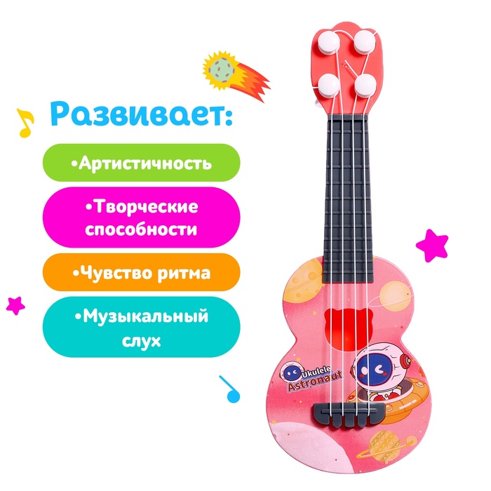 Игрушка музыкальная гитара «Астронавт. Сюрприз», цвета МИКС - фото 1885942380