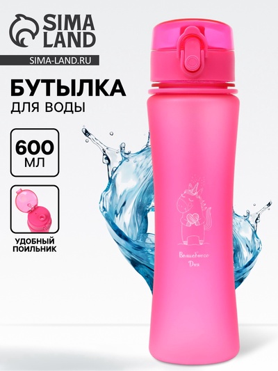 Бутылка для воды пластиковая «Волшебного дня», 600 мл