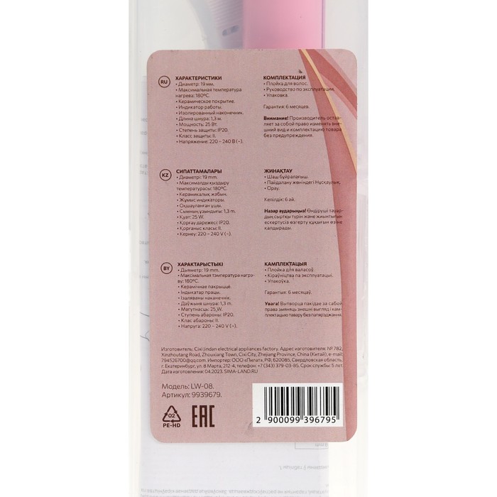Плойка для волос LuazON LW-08, 25 Вт, керамическое покрытие, d=19 mm, розовая