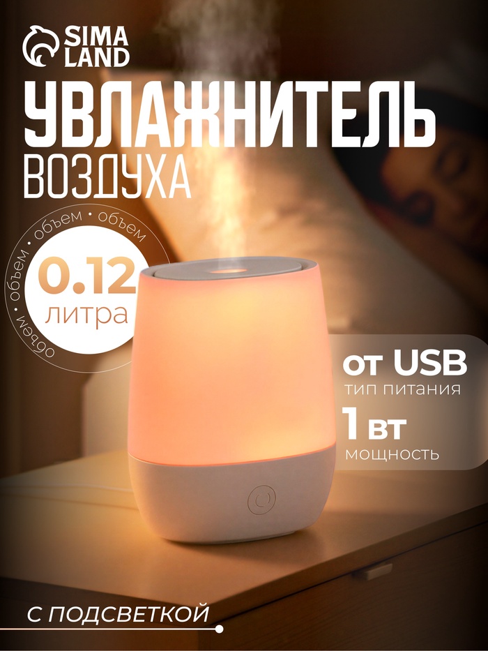 Увлажнитель воздуха Luazon HM-16, ультразвуковой, 125 мл, 1 Вт, USB Type-C, белый - Фото 1