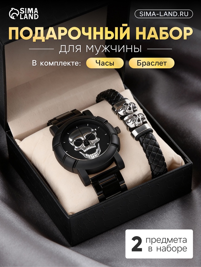 Мужской подарочный набор «Череп» 2 в 1: наручные часы, браслет, серебристый - Фото 1
