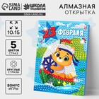 Алмазная мозаика на открытке «С Праздником 23 февраля» - Фото 1