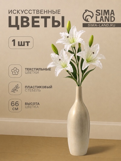 Цветы искусственные «Лилия галант», h=66 см, d=13 см, белые