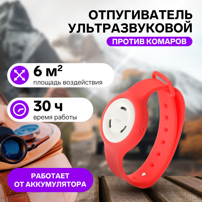 

Отпугиватель комаров LRI-14, ультразвуковой, наручный, 6 м2, АКБ, 55 мАч, красный