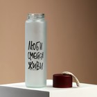 Бутылка для воды «Люби, смейся, живи»,стекло, цвет МИКС , 350 мл - Фото 11