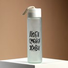 Бутылка для воды «Люби, смейся, живи»,стекло, цвет МИКС , 350 мл - Фото 3