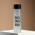 Бутылка для воды «Люби, смейся, живи»,стекло, цвет МИКС , 350 мл - Фото 21