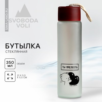 Бутылка для воды «Ты прелесть», стекло, 350 мл