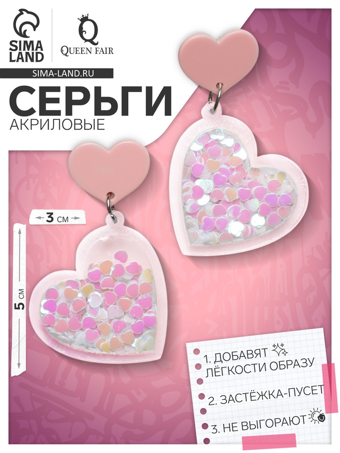 Серьги акриловые «Сердечко» конфетти, цвет розовый - Фото 1