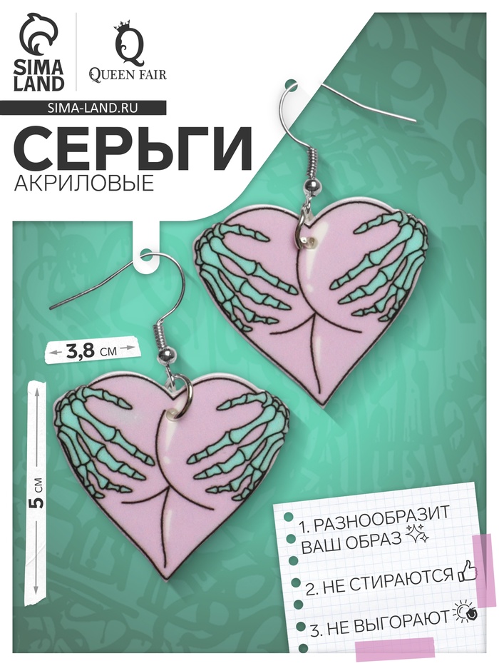 Серьги акриловые «Сердце» руки скелета, цвет зелёно-сиреневый - Фото 1