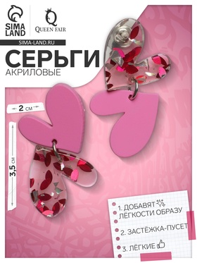 Серьги акриловые «Сердце» пара, цвет розовый 10105428