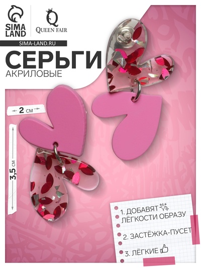 Серьги акриловые «Сердце» пара, цвет розовый