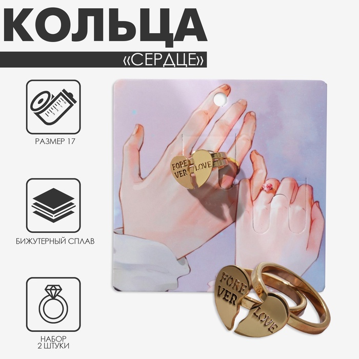 Кольца парные с надписью «Сердце», 2 шт. половинки, цвет золото, 17 размер - Фото 1