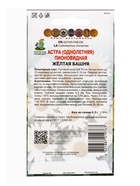 Семена цветов Астра пионовидная «Жёлтая башня», 0.3 г - Фото 4