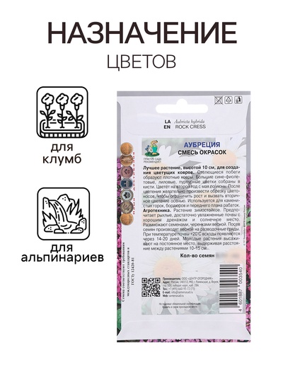 Семена цветов "Аубреция", Смесь окрасок, 0,1гр.