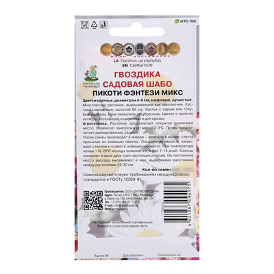 Семена цветов Гвоздика садовая "Шабо Пикоти Фэнтези", микс, 0,3гр.