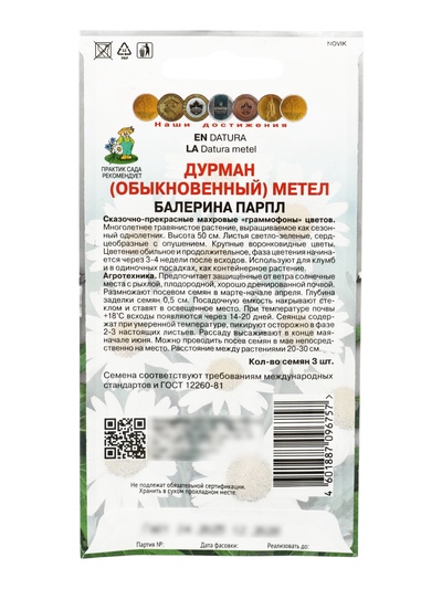 Семена цветов Дурман метел "Балерина парпл", 3шт.