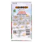 Семена цветов Настурция низкорослая "Чёрный трюфель", 1гр. - фото 23590102