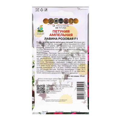 Семена цветов Петуния ампельная "Лавина розовая", F1, 10шт.