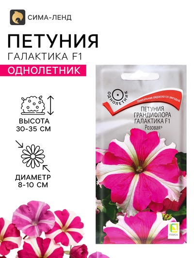 Семена цветов Петуния грандифлора «Галактика», розовая, F1, 10 шт., «ПОИСК»
