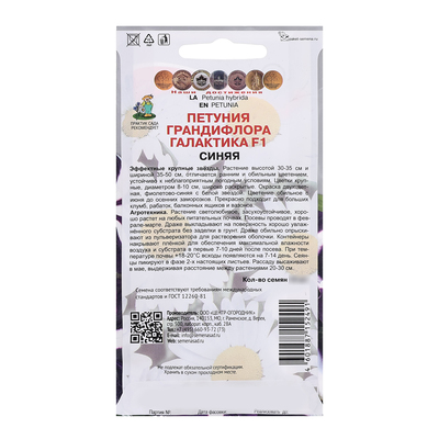 Семена цветов Петуния грандифлора "Галактика", Синяя, F1, 10шт