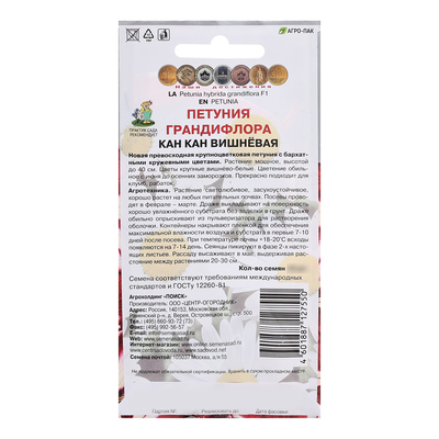 Семена цветов Петуния грандифлора «Как кан», вишнёвая, 10 шт., «ПОИСК»