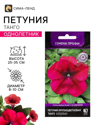 Семена цветов Петуния крупноцветковая «Танго», бордовая, 15 шт.
