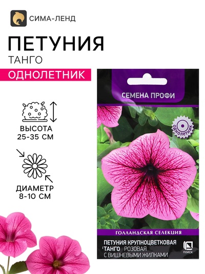 Семена цветов Петуния крупноцветковая «Танго», розовая с вишневыми жилками, 15 шт., «ПОИСК»