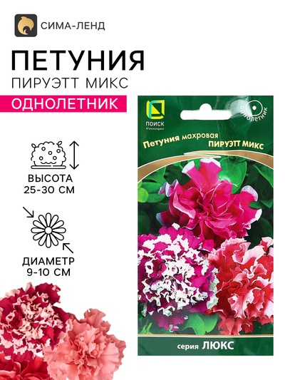 Семена цветов Петуния махровая «Пируэтт Микс» 10 шт.