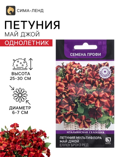 Семена цветов Петуния мультифлора «Май Джой Еллоу Бронз Ред», 5 шт., «Поиск»