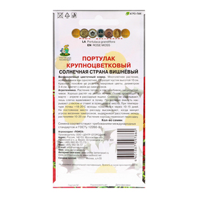 Семена цветов Портулак крупноцветковый "Солнечная страна", вишнёвый, 0,1гр.