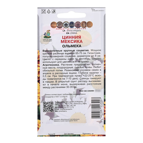 Семена цветов Цинния "Мексика Ольмека", 10шт