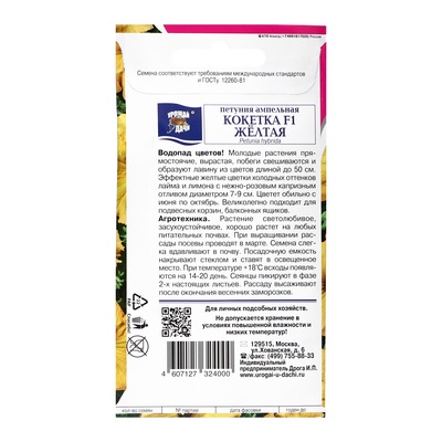 Семена цветов Петуния "КОКЕТКА", Жёлтая, F1, 0,01 гр