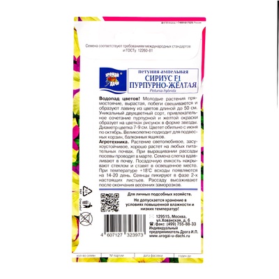 Семена цветов Петуния "СИРИУС", Пурпурно-жёлтая, F1, 0,01 гр.