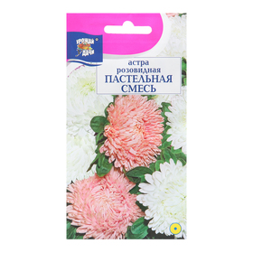 Семена цветов Астра розовидная "ПАСТЕЛЬНАЯ", Смесь, 0,2 г 10292873