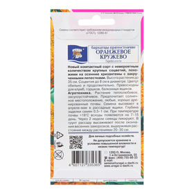 Семена цветов Бархатцы прямостоячие "Оранжевое кружево", 0,1 г Семена цветов