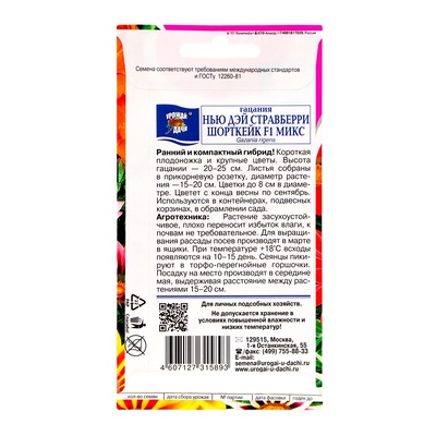 Семена цветов Гацания "Нью Дэй Стравберри Шорткейк", F1, 0,01 г
