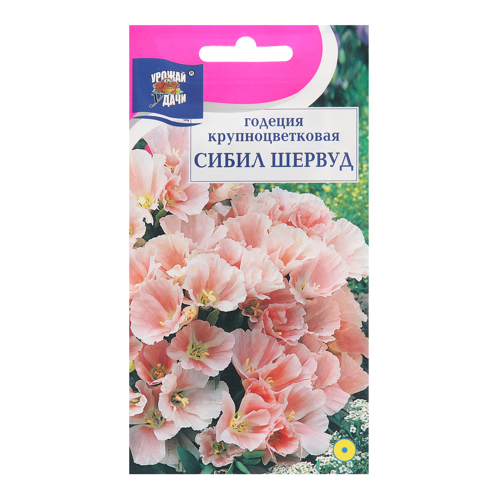 Семена цветов Годеция "Сибил Шервуд", 0,2 г (10292929) - Купить по цене ...