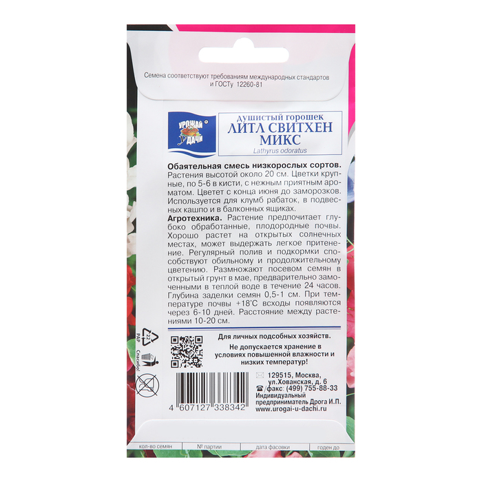 Семена цветов Душистый Горошек "Литл Свитхен", микс, 0,4 г