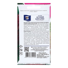 Семена цветов Кохия "Летний кипарис", 0,2г (комплект 2 шт)