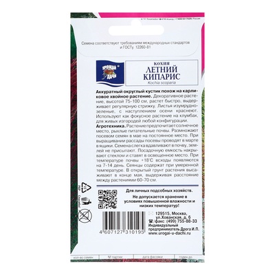 Семена цветов Кохия "Летний кипарис", 0,2г