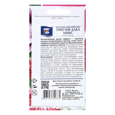Семена цветов Петуния "Триумф Дабл", микс, F1, 0,01г
