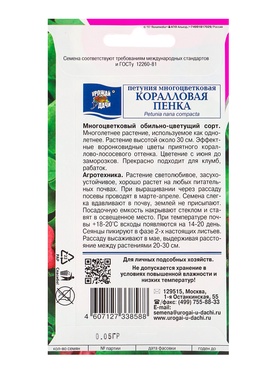Семена цветов Петуния "Коралловая пенка", 0,05 гр., (комплект 3 шт)