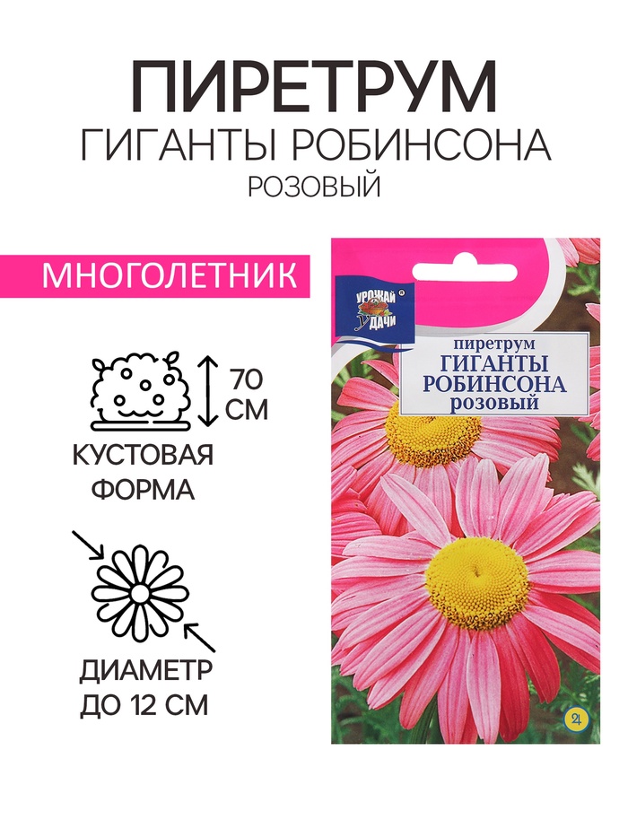 

Семена цветов Пиретрум "Гиганты Робинсона", Розовый, 0,05 г